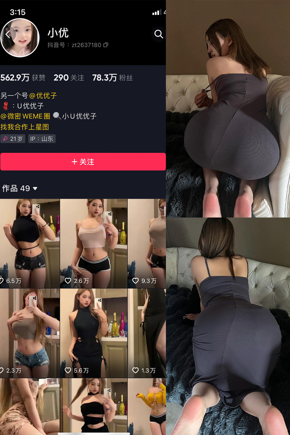 抖音 小U优优子 VIP 微密圈  NO.021期 【17P