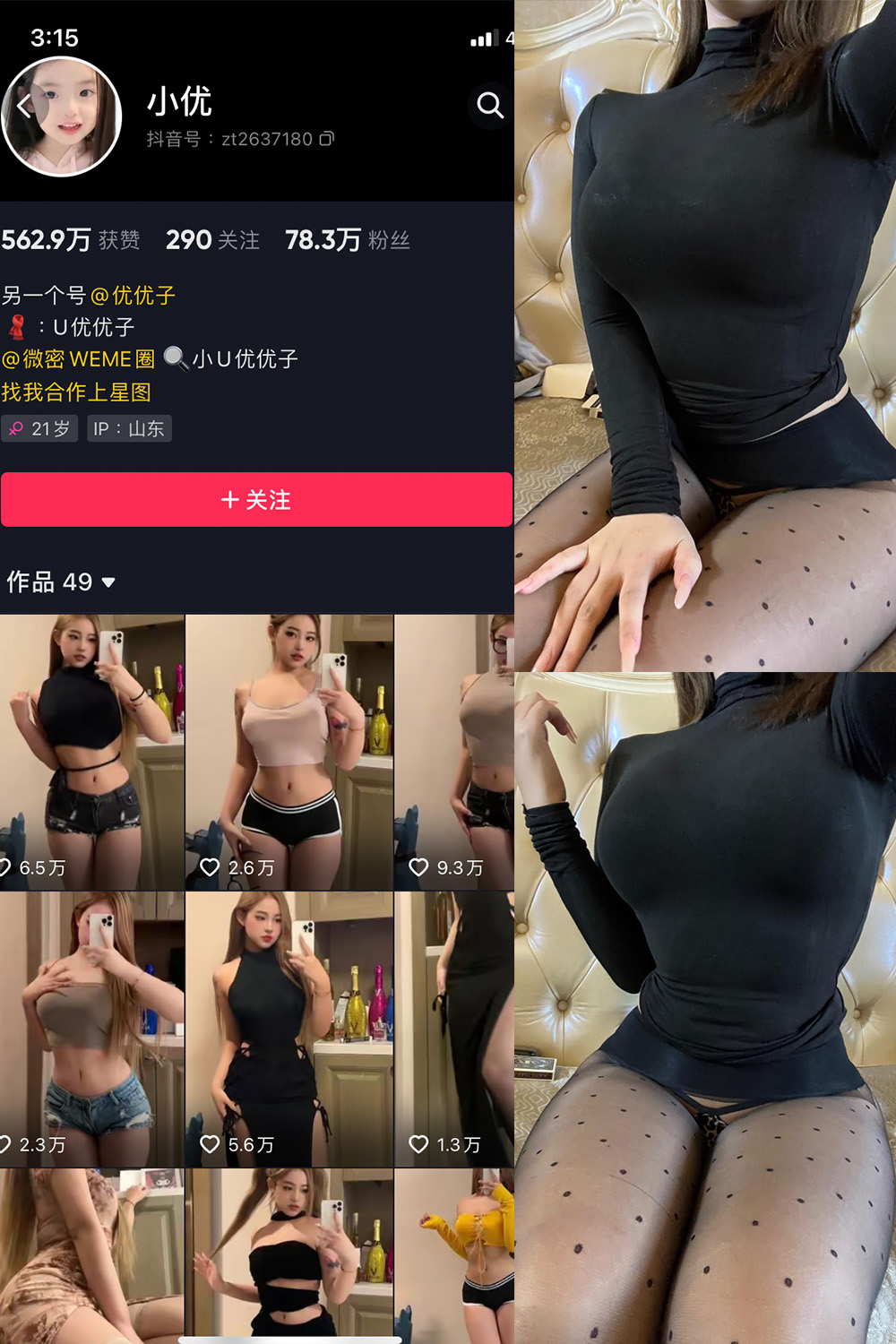 抖音 小U优优子 VIP 微密圈  NO.027期 【25P