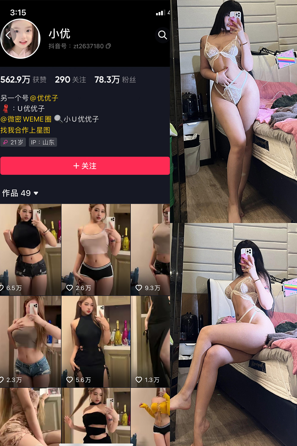 抖音 小U优优子 VIP 微密圈  NO.036期 【18P