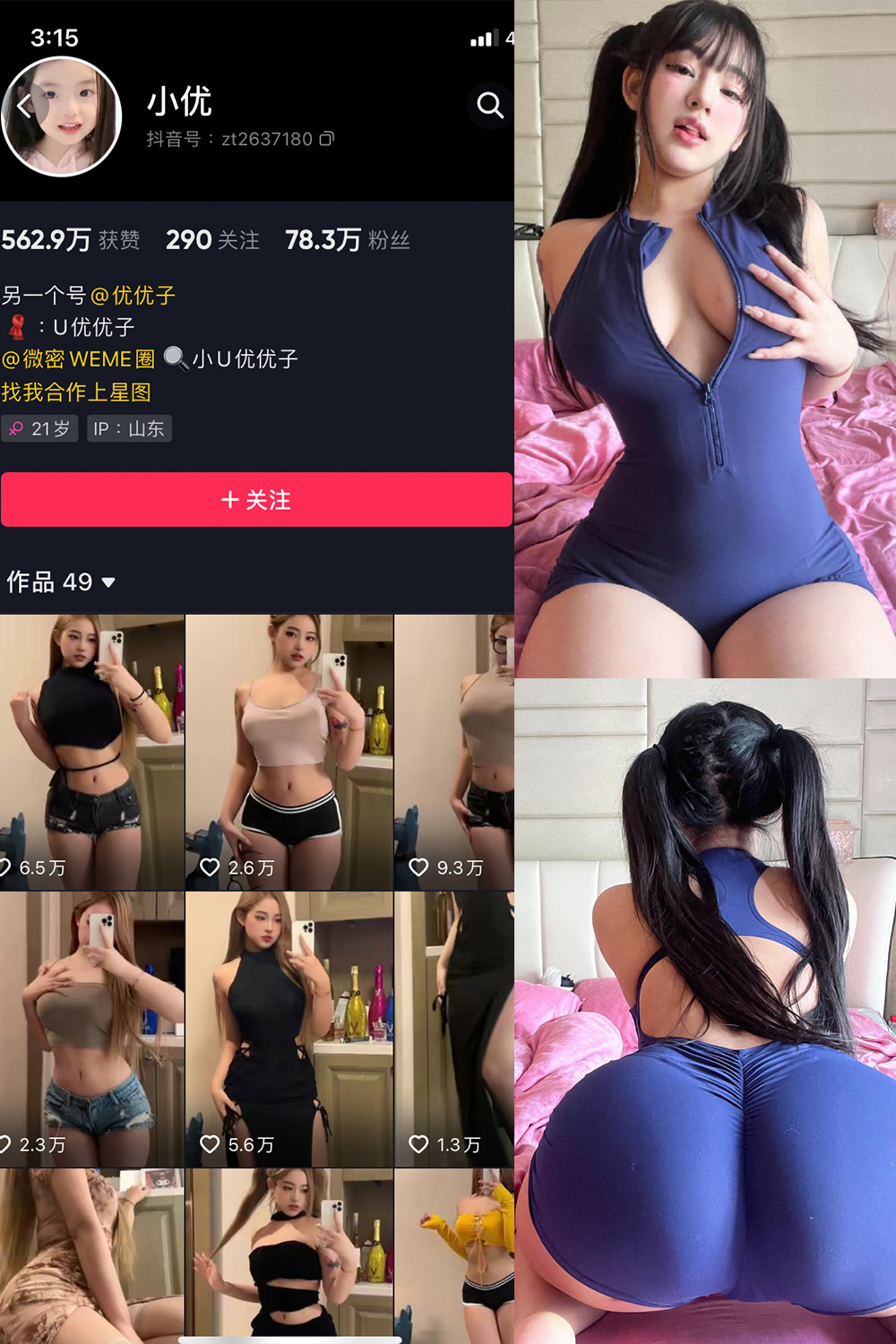 抖音 小U优优子 VIP 微密圈  NO.043期 【20P