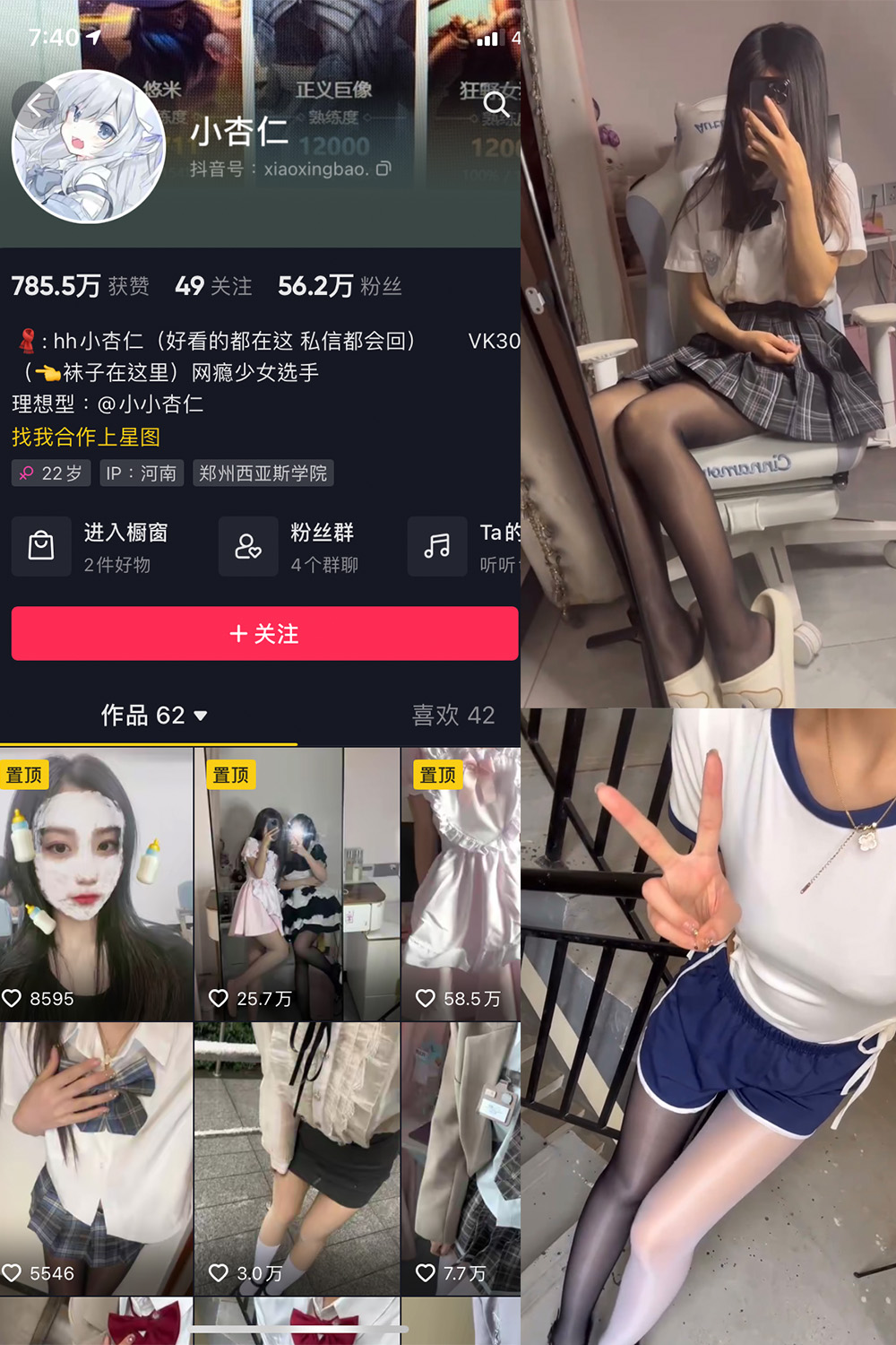 抖音 小杏儿 微密圈  NO.004期 【7V】