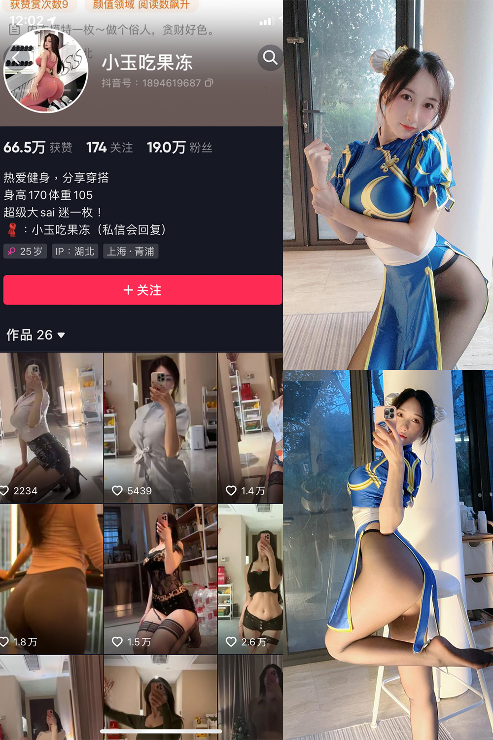 抖音 小玉吃果冻 微密圈  NO.002期 【31P】