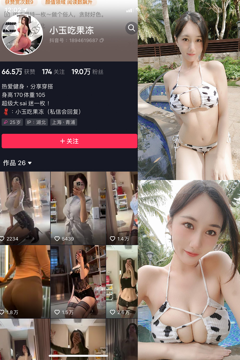 抖音 小玉吃果冻 微密圈  NO.003期 【20P3V】