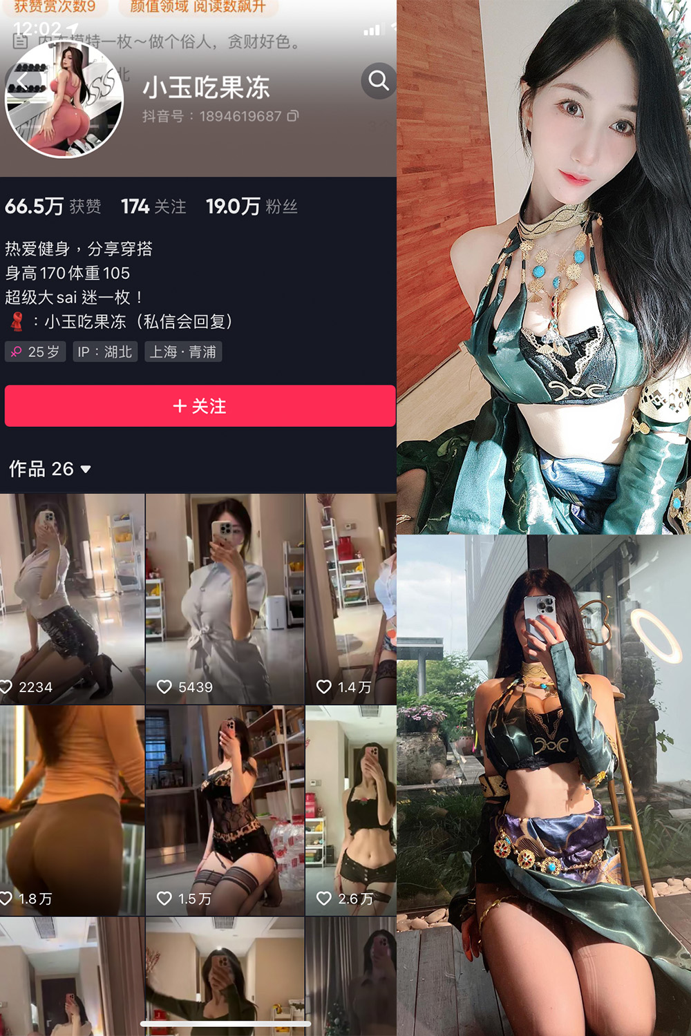 抖音 小玉吃果冻 微密圈 嘉宾帖 NO.014期 【39P3