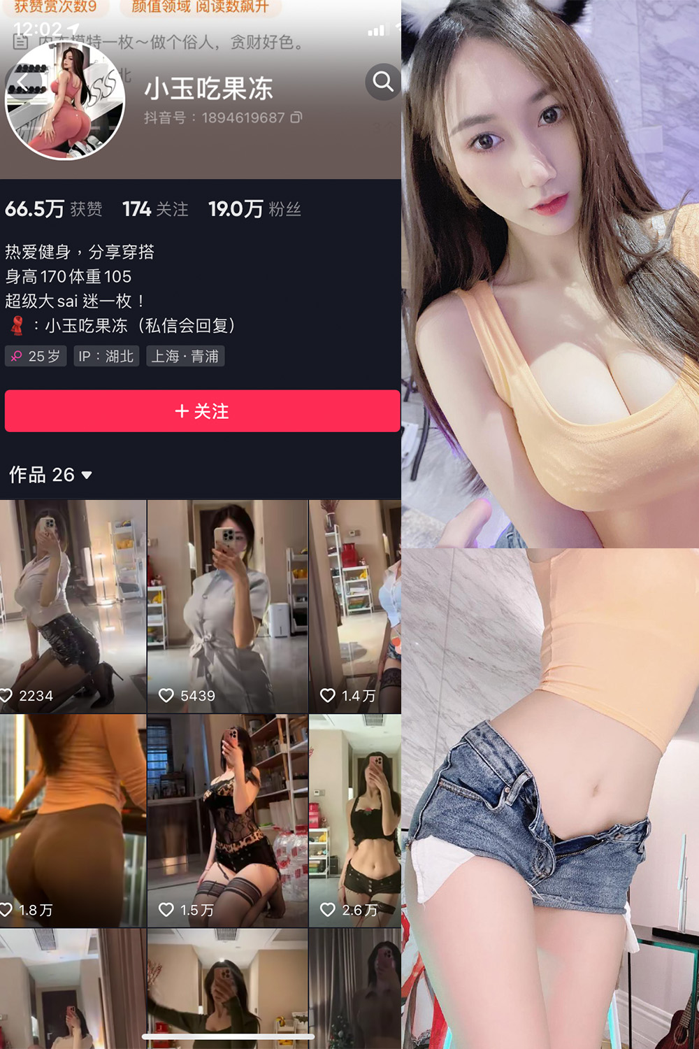 抖音 小玉吃果冻 微密圈 嘉宾帖 NO.003期 【20P】