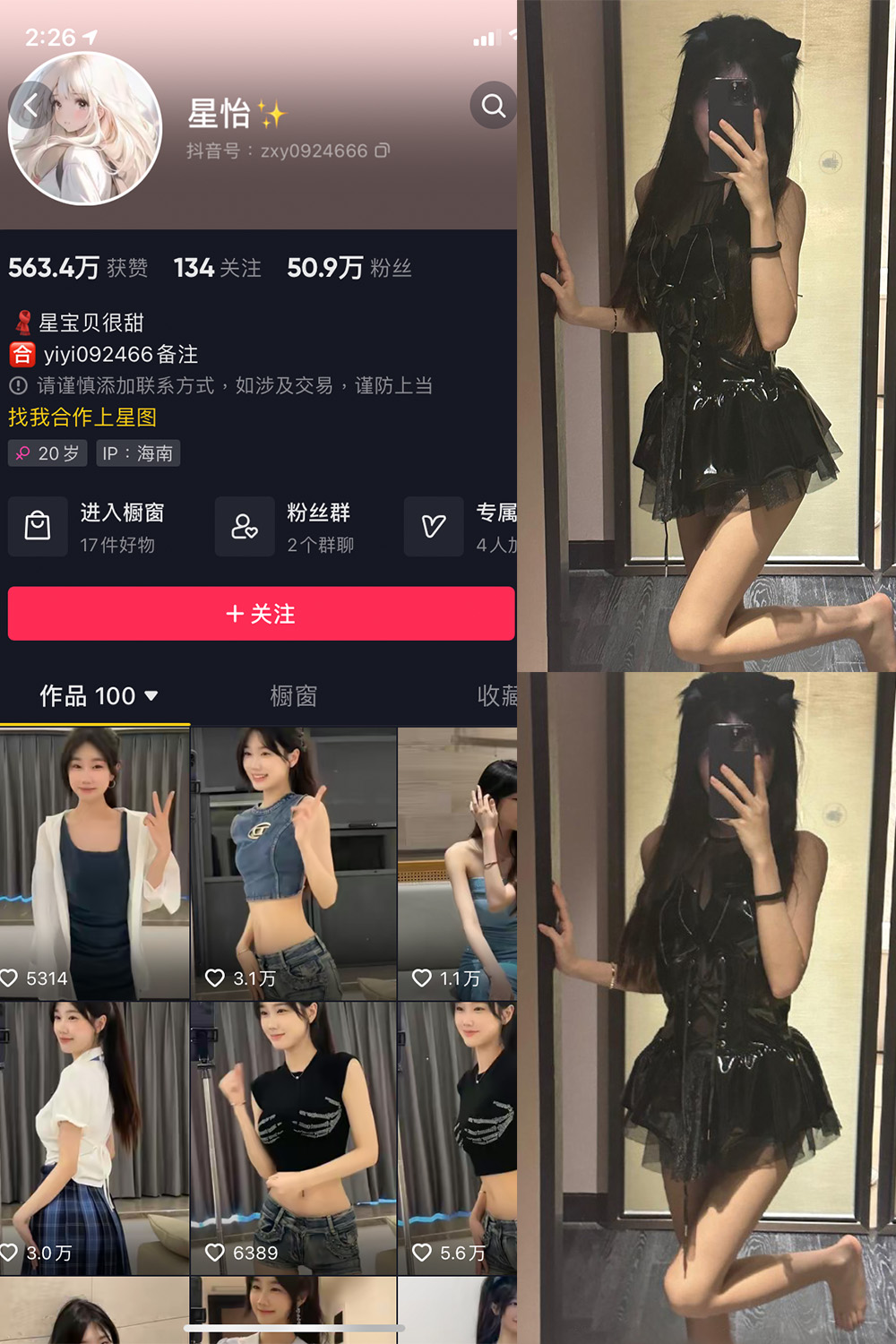 抖音 星怡很甜 微密圈 NO.010期 【12P1V】最新至