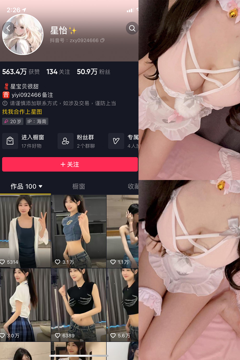 抖音 星怡很甜 微密圈 NO.011期 【5P3V】最新至：