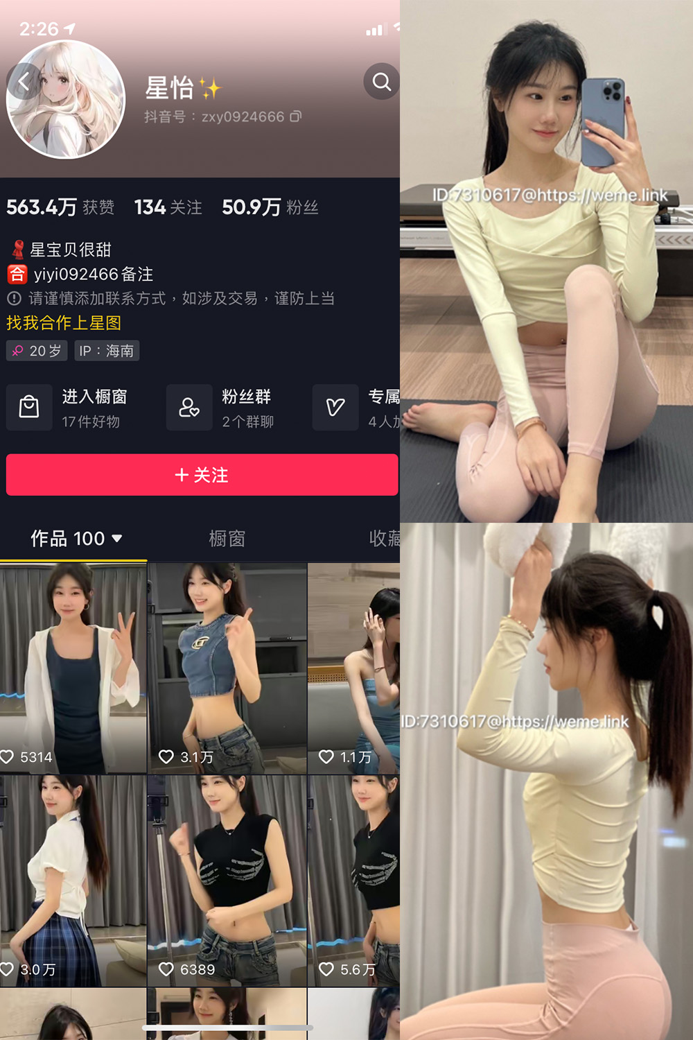 【每日新增】抖音 星怡很甜 微密圈 NO.002期 【34P