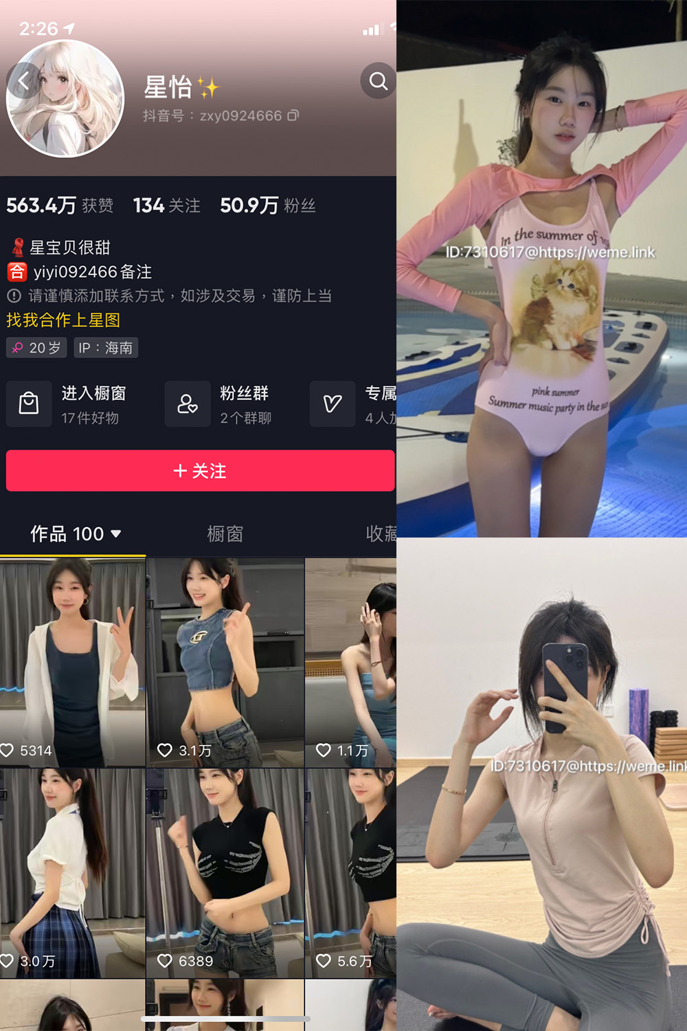 抖音 星怡很甜 微密圈 NO.003期 【33P5V】最新至