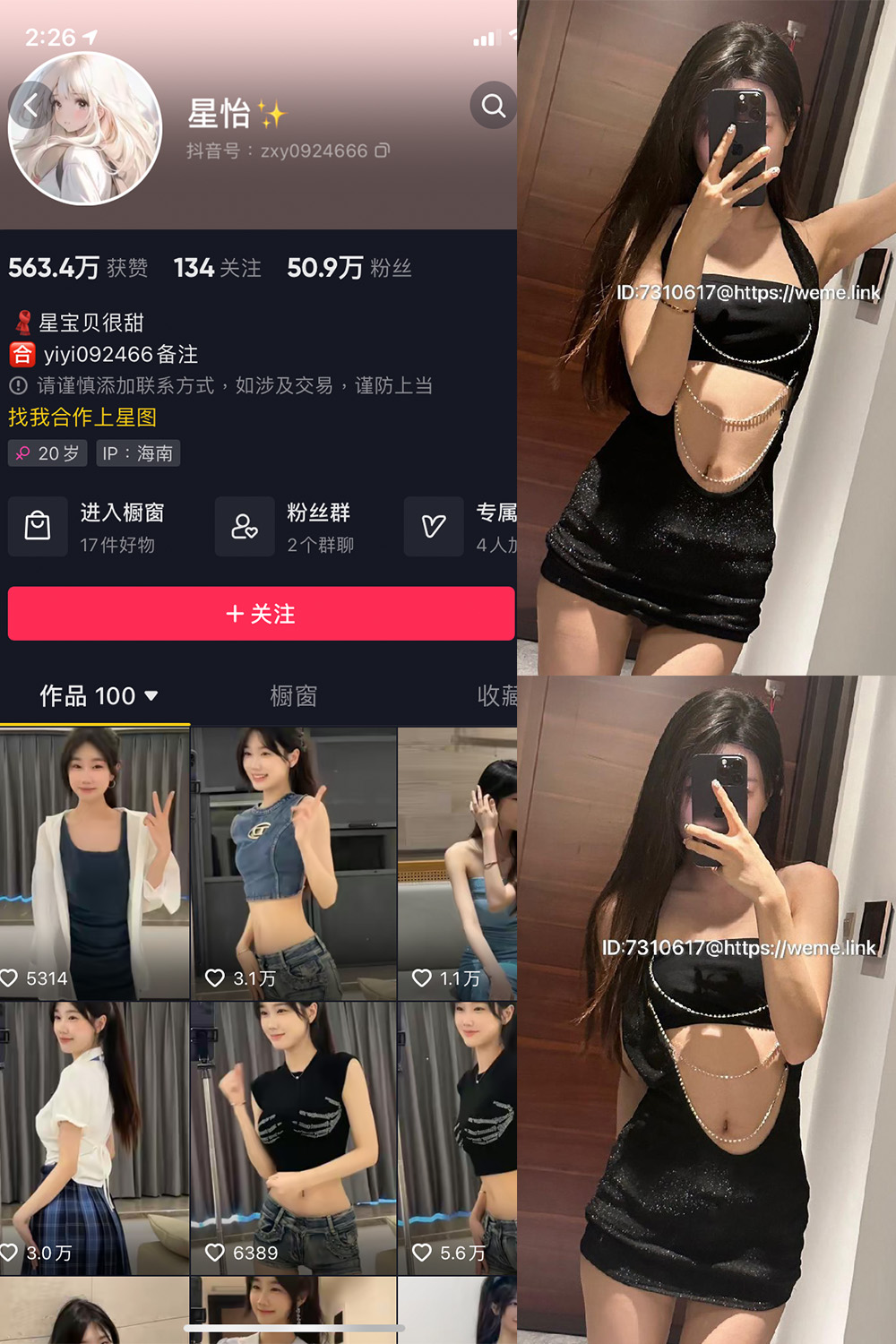 抖音 星怡很甜 微密圈 NO.006期 【5P2V】最新至：