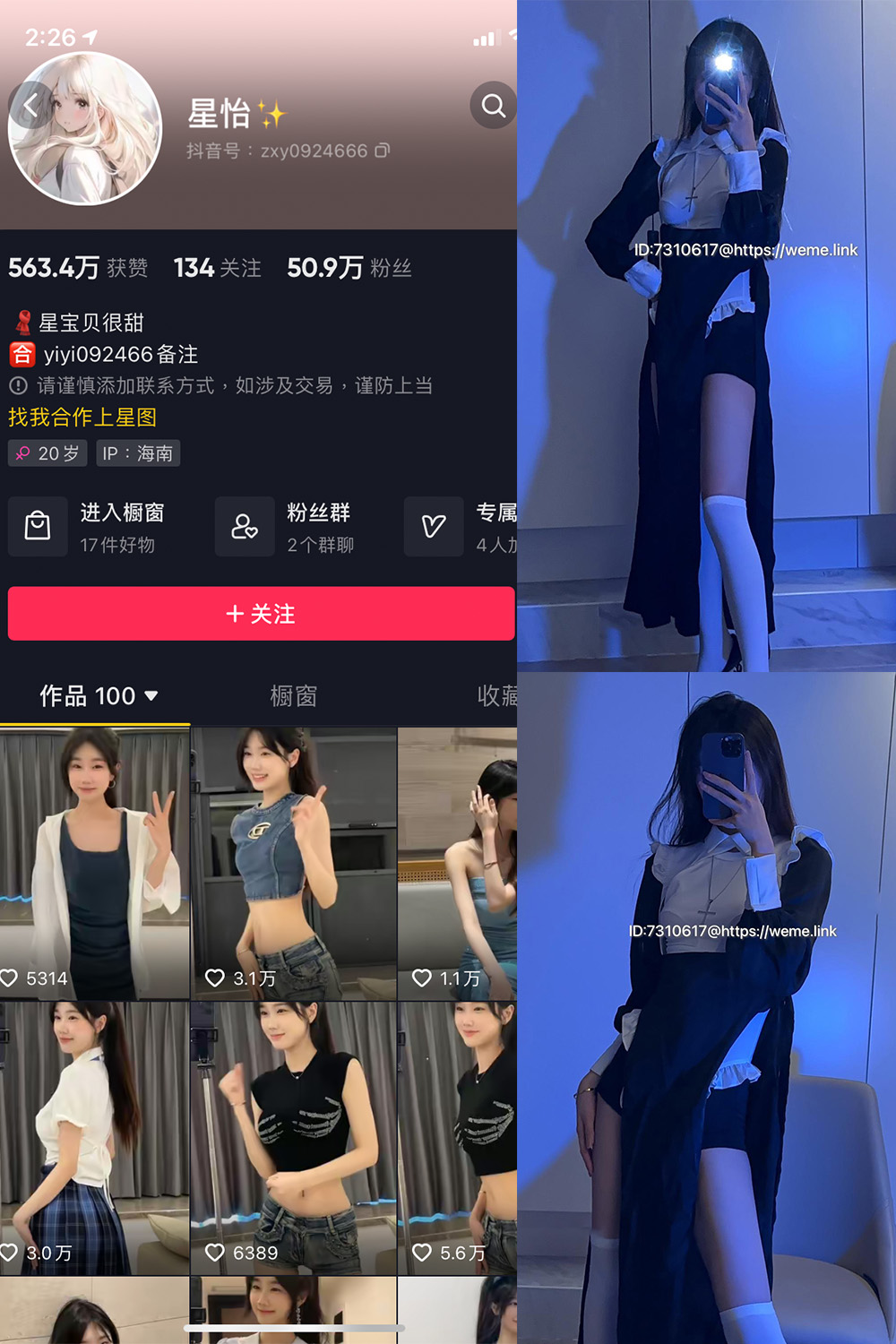 抖音 星怡很甜 微密圈 NO.007期 【29P7V】最新至