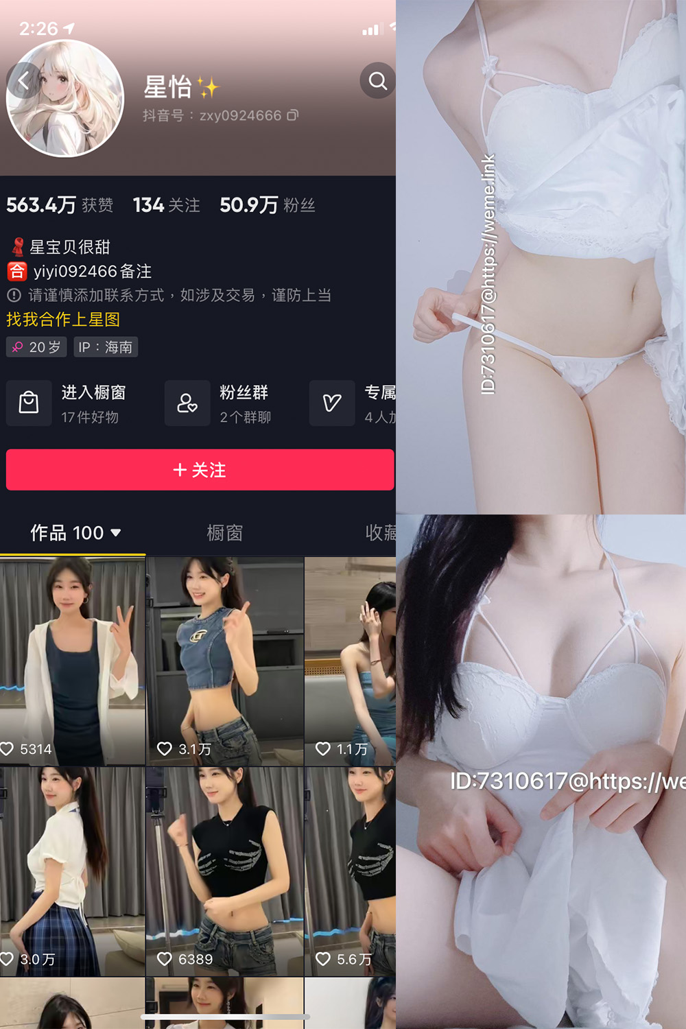 抖音 星怡很甜 微密圈 NO.008期 【14P】最新至：2