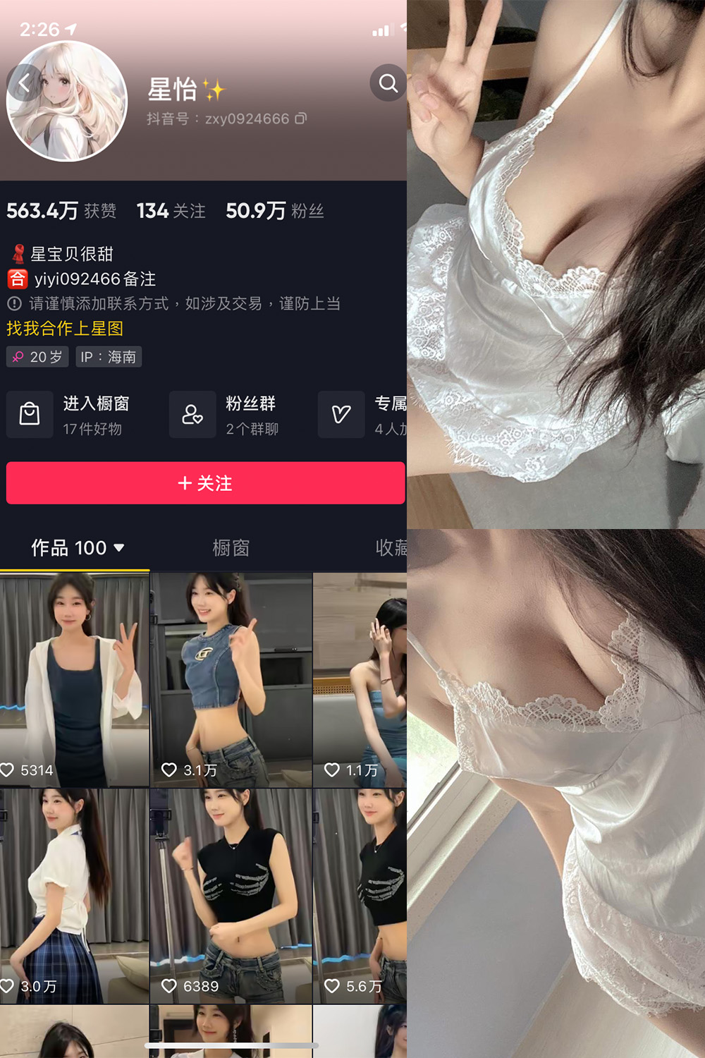 抖音 星怡很甜 微密圈 NO.009期 【21P】最新至：2