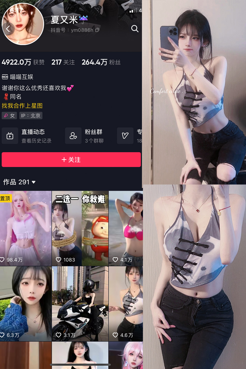 抖音 夏又米 微密圈  NO.001期 【17P2V】