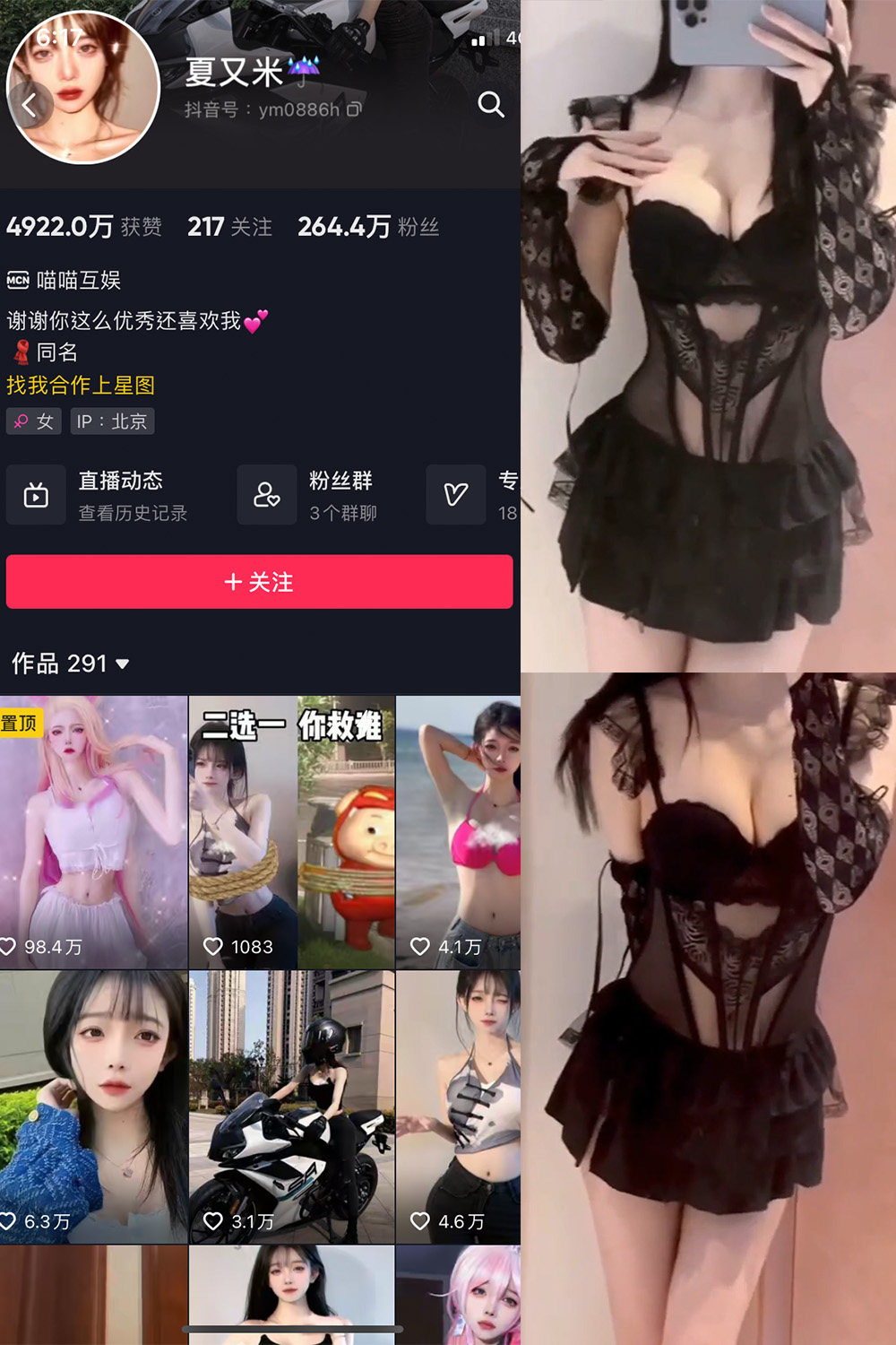 抖音 夏又米 微密圈  NO.002期 【2P1V】最新至：