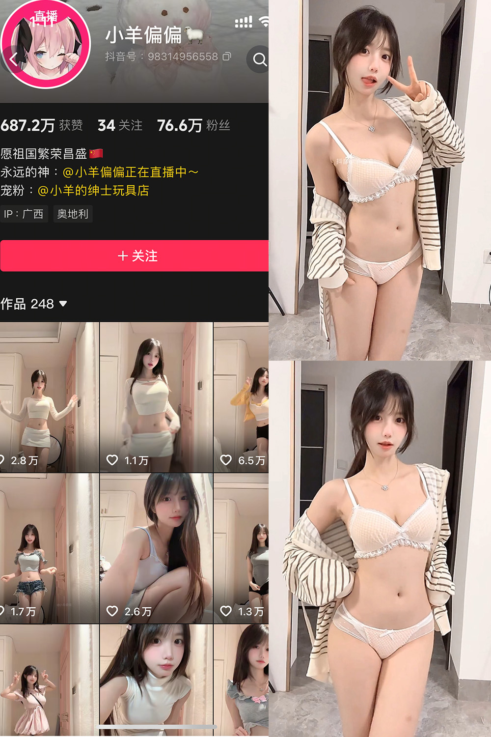 抖音 小羊偏偏 岛遇 NO.005期 【2P3V】