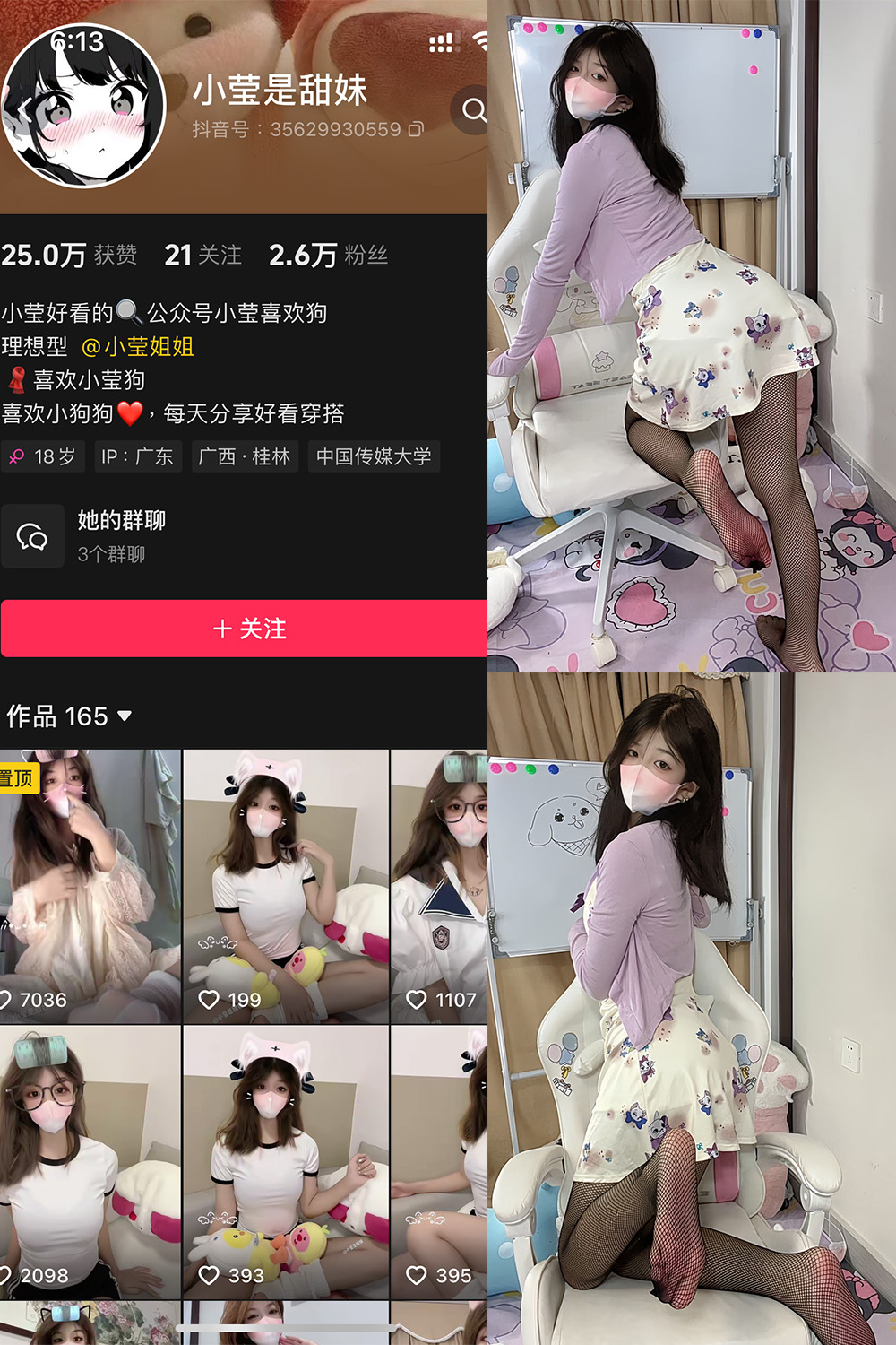 抖音 小莹是甜妹 铁粉空间 NO.006期 【32P2V】最