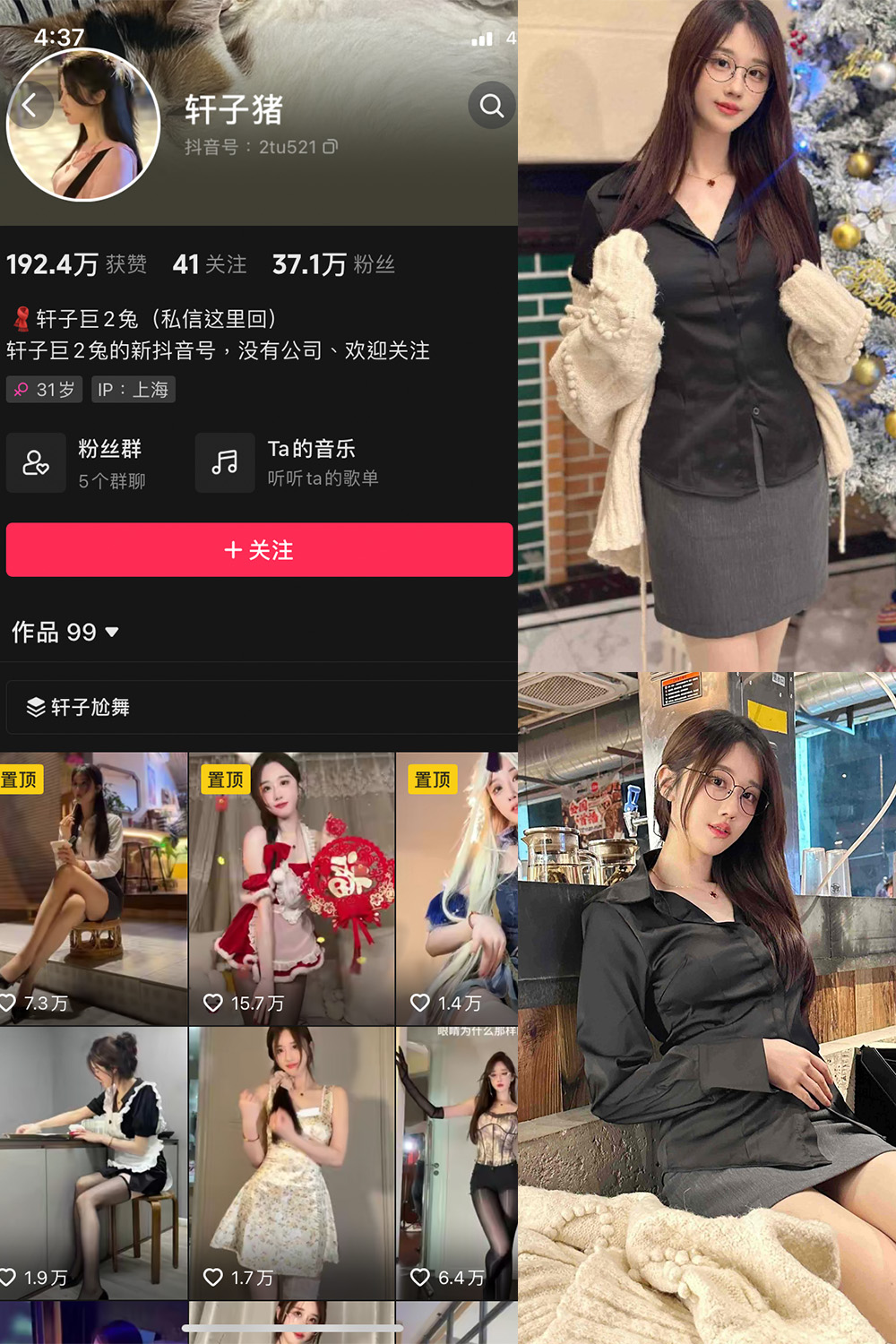 抖音 轩子巨二兔 微密圈  NO.016期 【10P】最新至