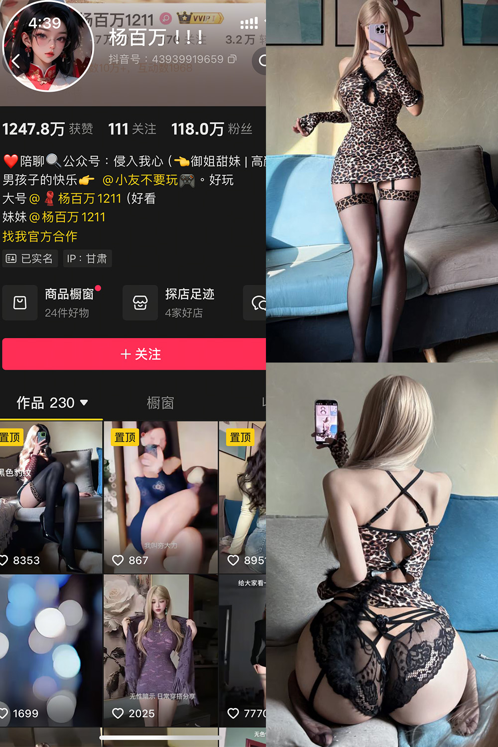 抖音 杨百万 铁粉空间 NO.003期 【11P1V】最新至