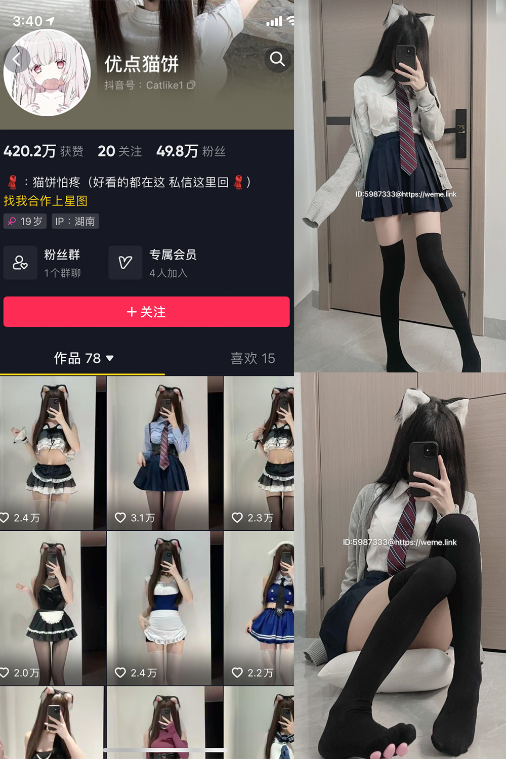 抖音 优点猫饼 微密圈  NO.001期 【18P3V】最新