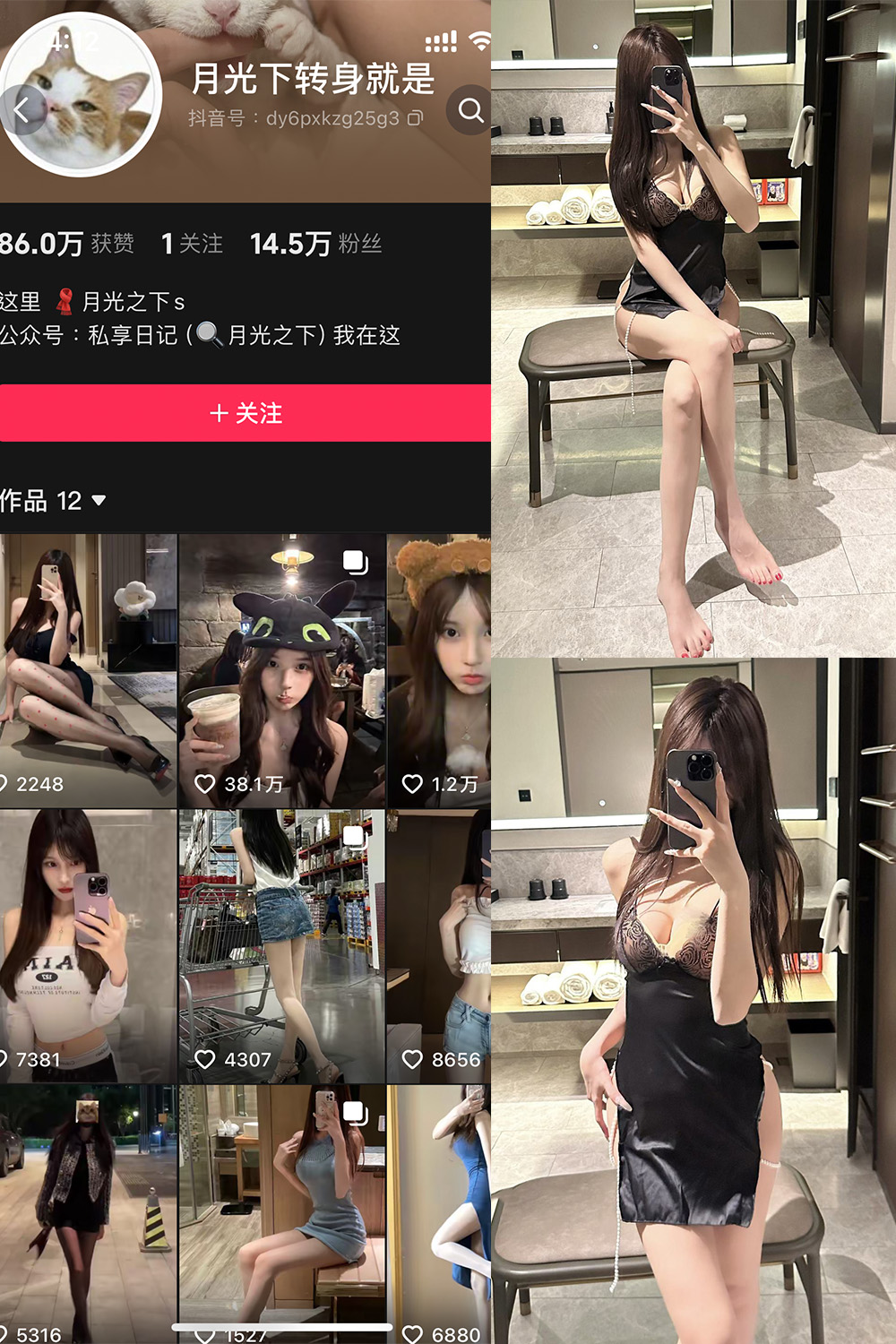 抖音 月光下转身就是 铁粉空间 NO.007期 【17P】最