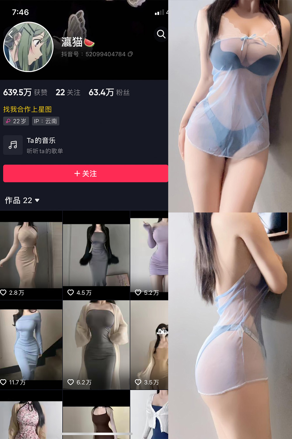 抖音 瀛猫 微密圈  NO.024期 【8P】最新至：202