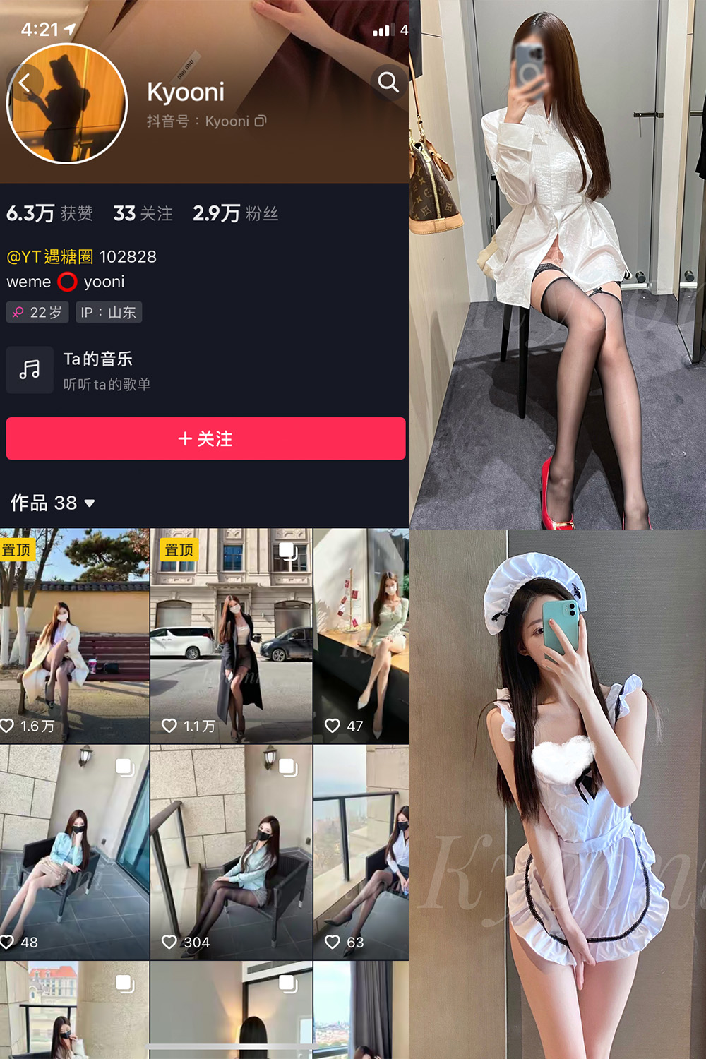 抖音 Yooni有你喵 微密圈  NO.007期 【50P1