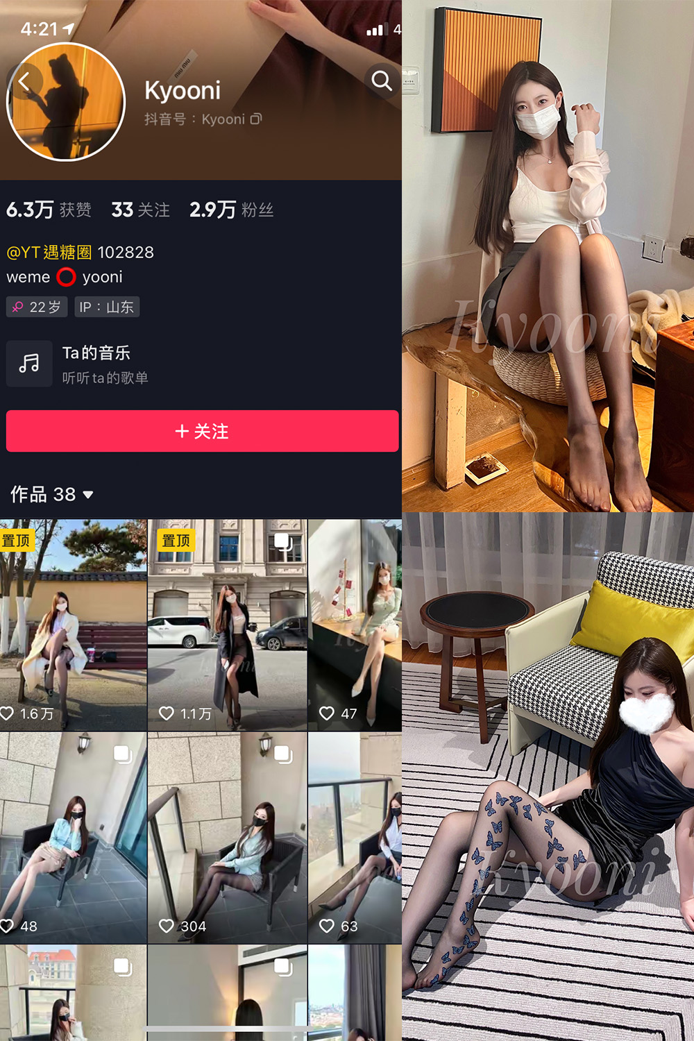 抖音 Yooni有你喵 微密圈  NO.008期 【43P】