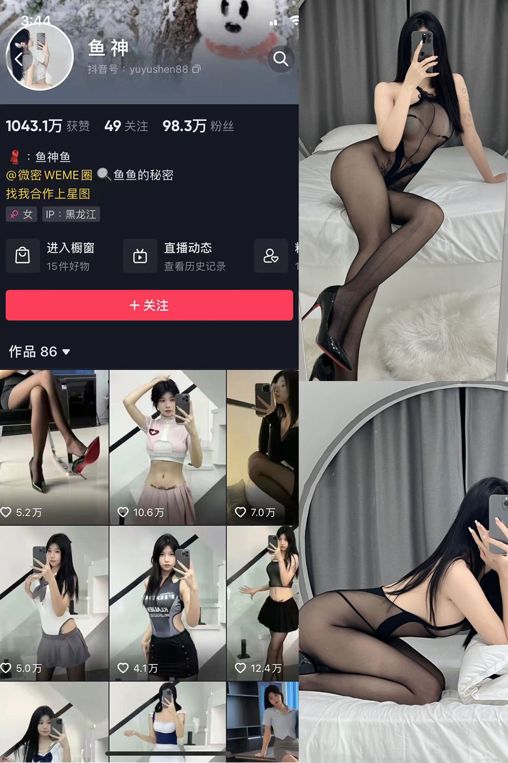 抖音 鱼神 微密圈  NO.006期 【34P】