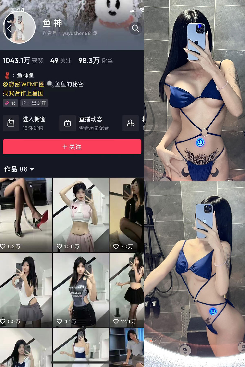 抖音 鱼神 微密圈  NO.026期 【11P2V】