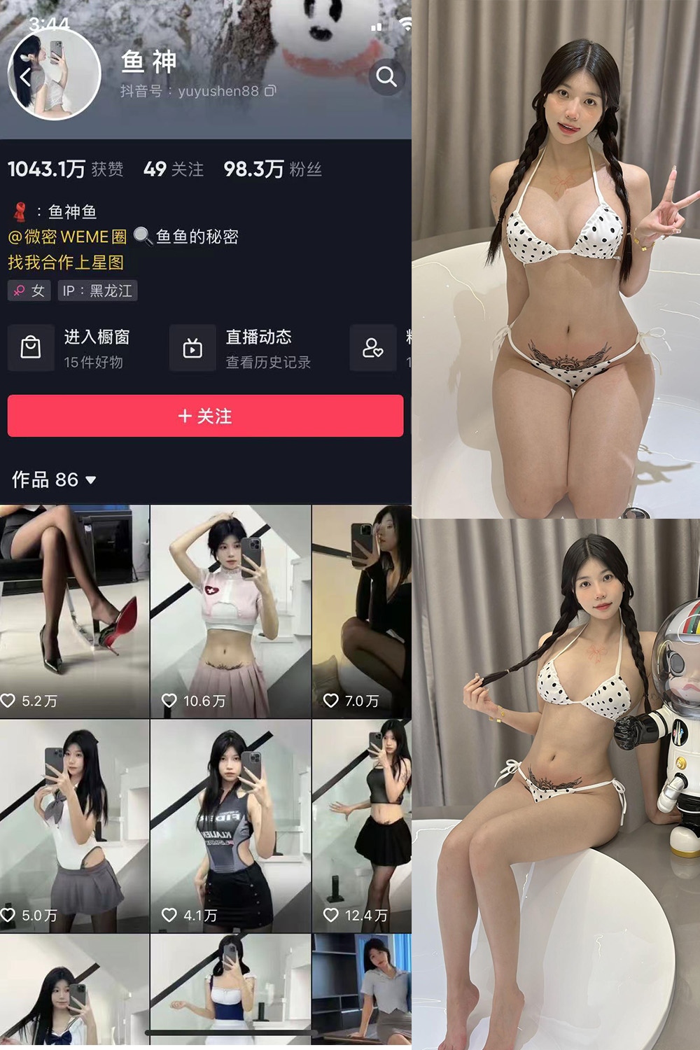 抖音 鱼神 微密圈 NO.044期 【104P11V】最新至