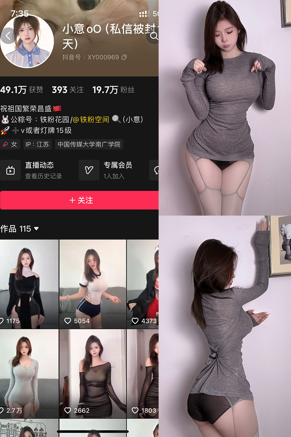 抖音 小意oO 铁粉空间 NO.006期 【15P】最新至：