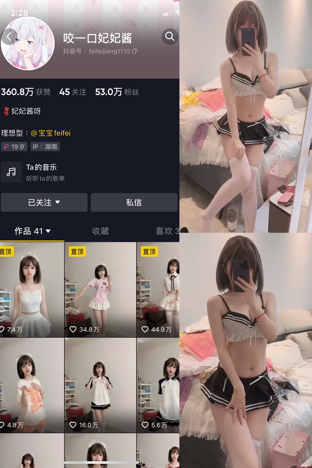 抖音 咬一口妃妃酱 微密圈  NO.005期 【4P3V】