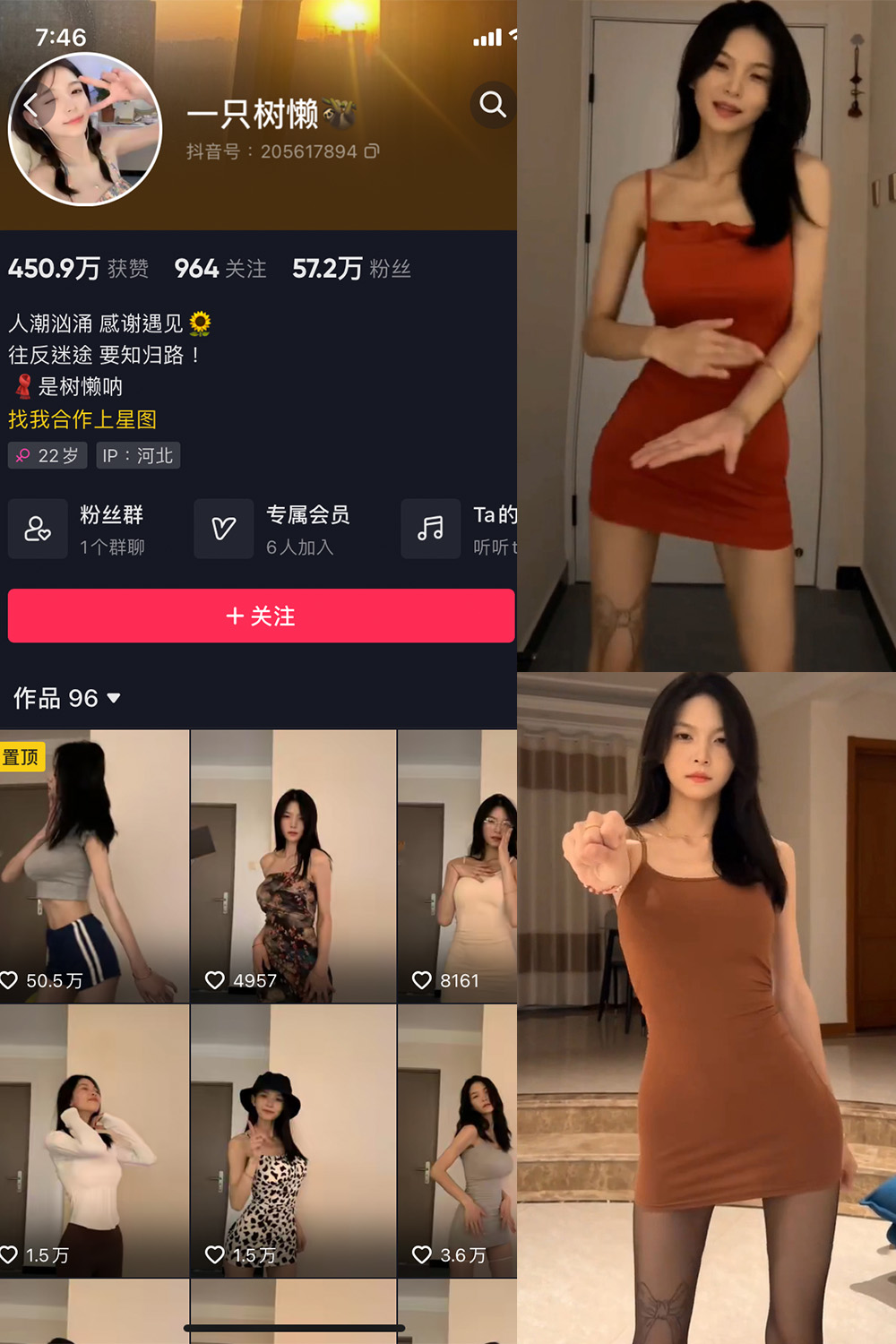 抖音 一只树懒 微密圈  NO.005期 【7P17V】最新