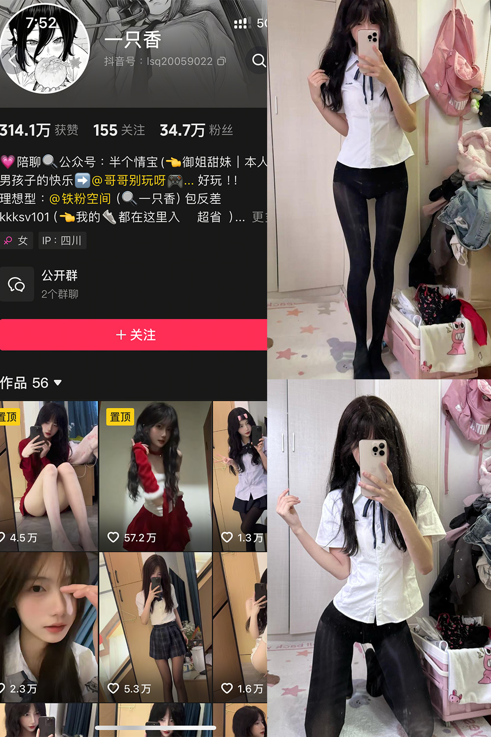 抖音 一只香 铁粉空间 NO.011期 【13P6V】最新至