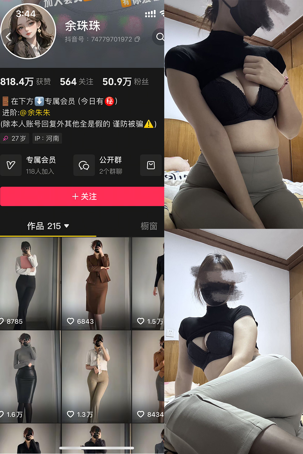 抖音 余珠珠 铁粉空间 NO.003期 【26P4V】最新至