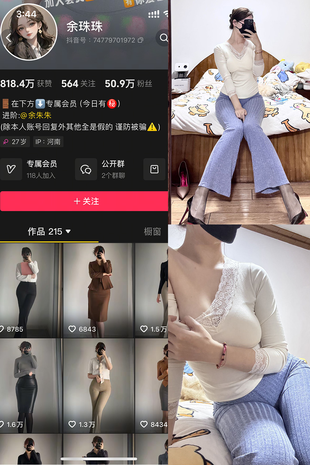 抖音 余珠珠 铁粉空间 NO.001期 【33P】