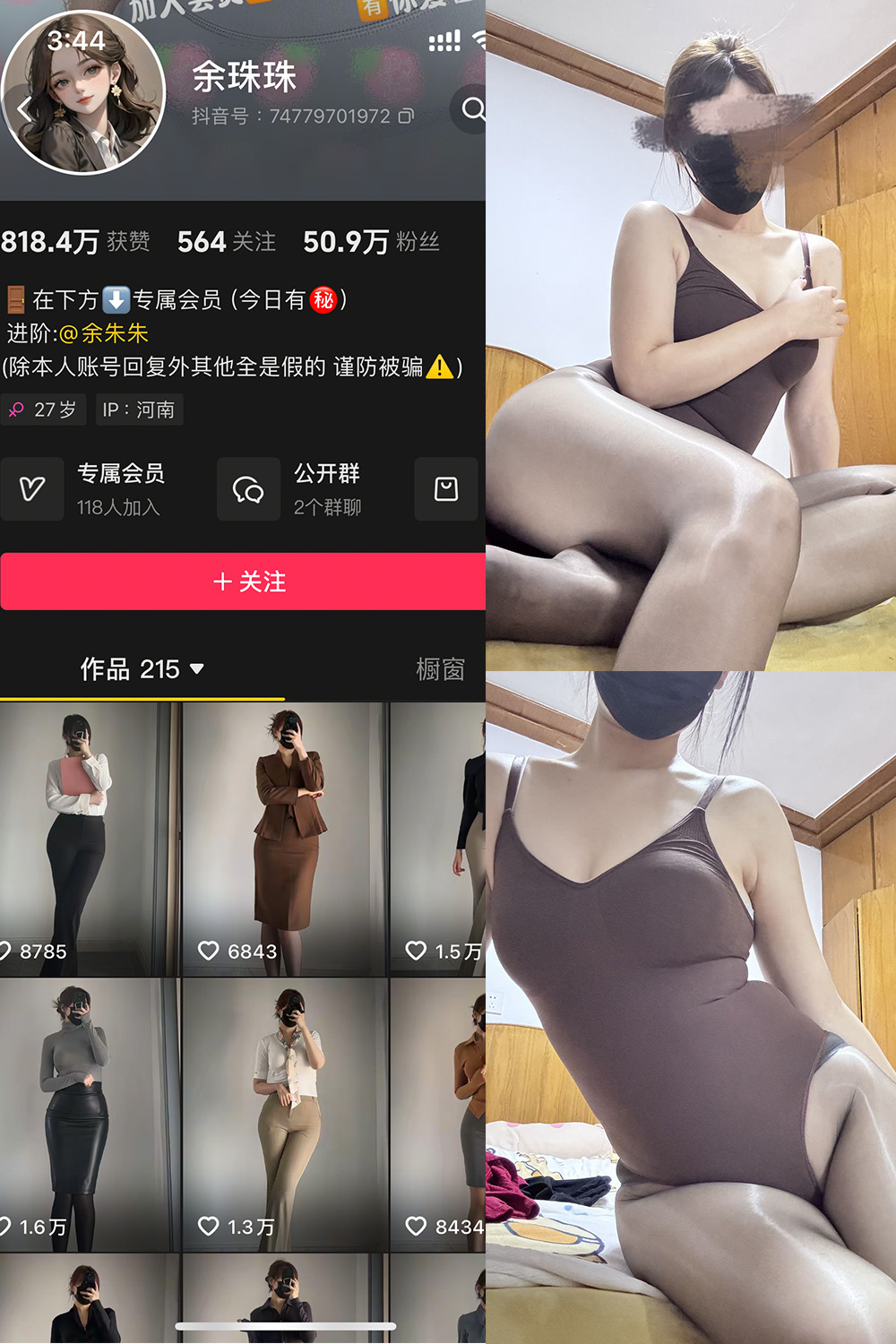 抖音 余珠珠 铁粉空间 NO.005期 【24P】最新至：2