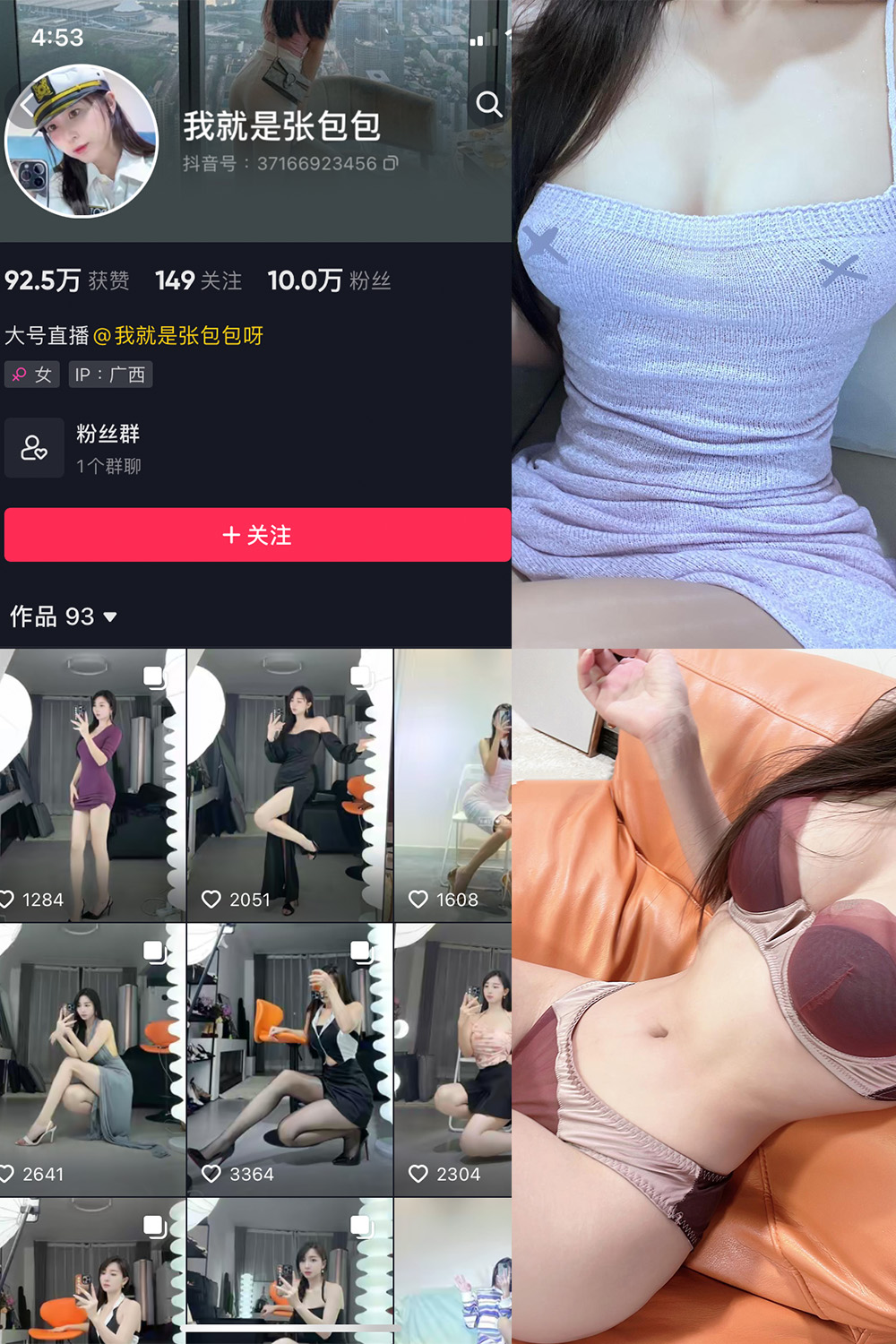 抖音 我就是张包包呀 微密圈  NO.016期 【9P】最新