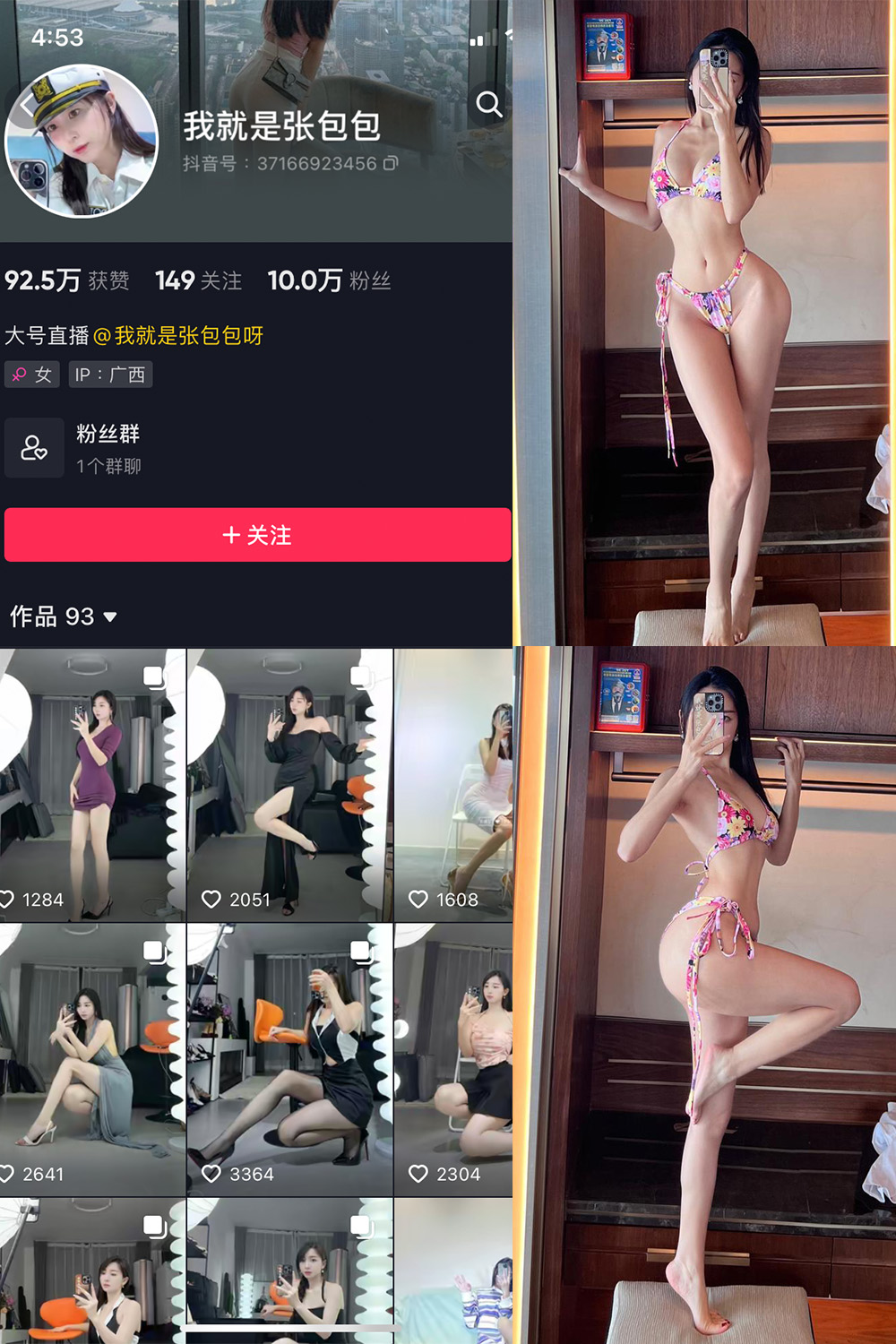 抖音 我就是张包包呀 微密圈  NO.022期 【15P3V