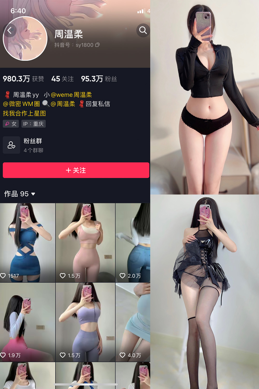 抖音 周温柔 微密圈 VIP嘉宾帖 NO.027期 【19P