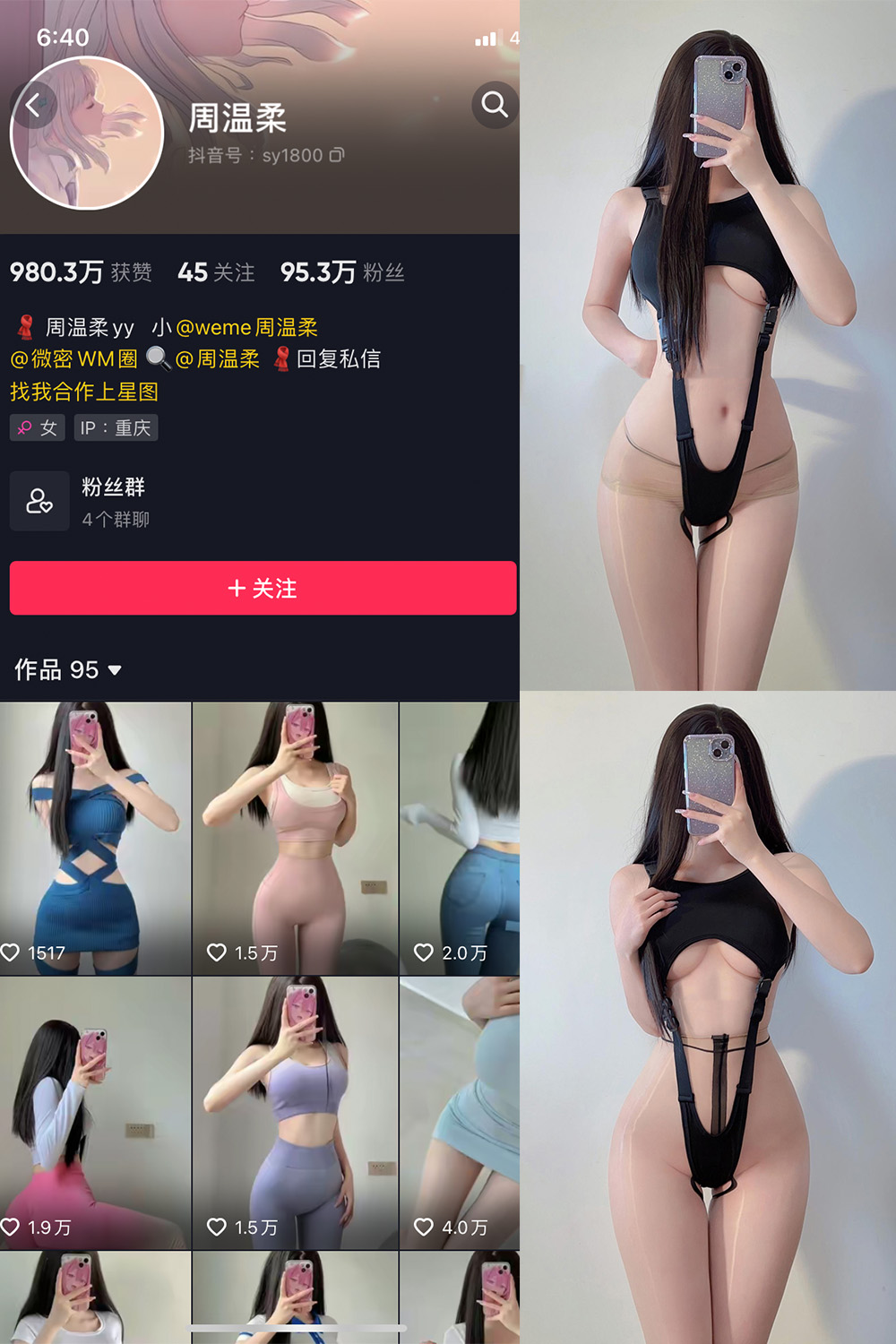 抖音 周温柔 微密圈 VIP嘉宾帖 NO.029期 【6P4