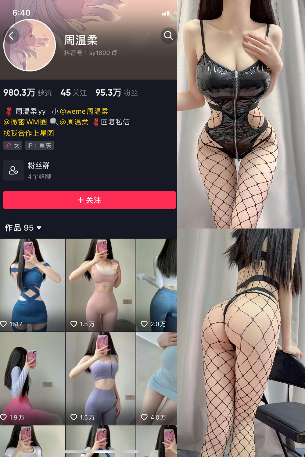 抖音 周温柔 微密圈 VIP嘉宾帖 NO.006期 【15P