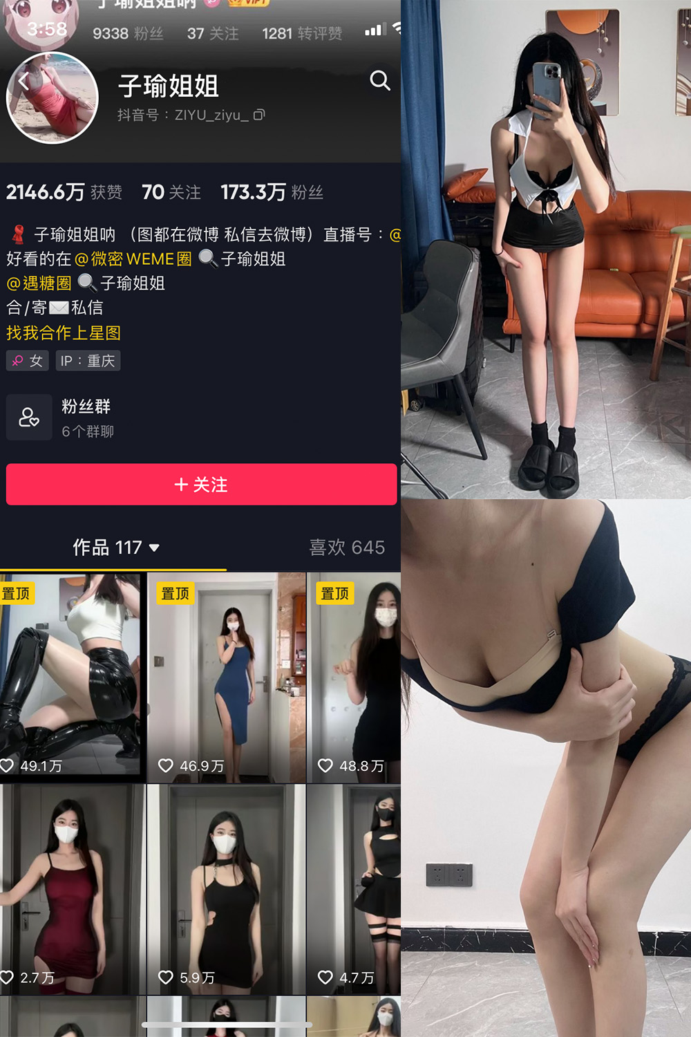 抖音 子瑜姐姐 微密圈  NO.007期 【50P】