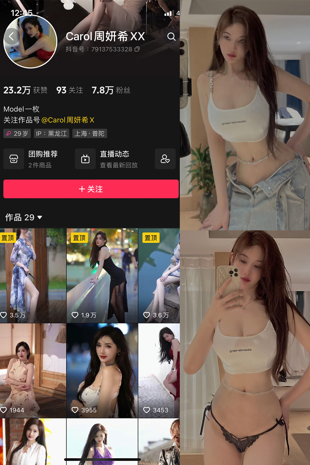 抖音 周研希 微密圈  NO.003期 【68P8V】最新至