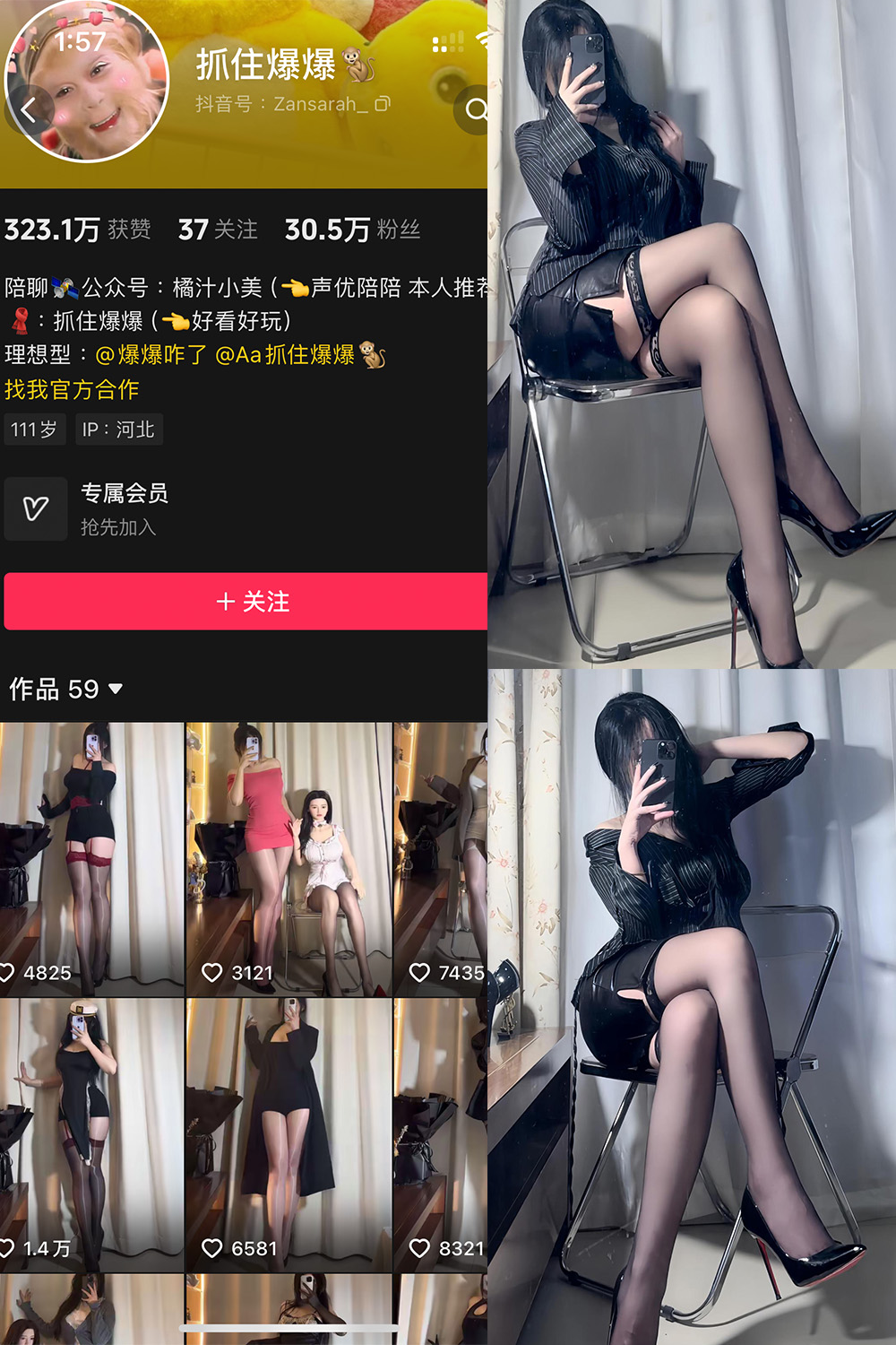 抖音 抓住爆爆 铁粉空间 NO.002期 【38P2V】最新