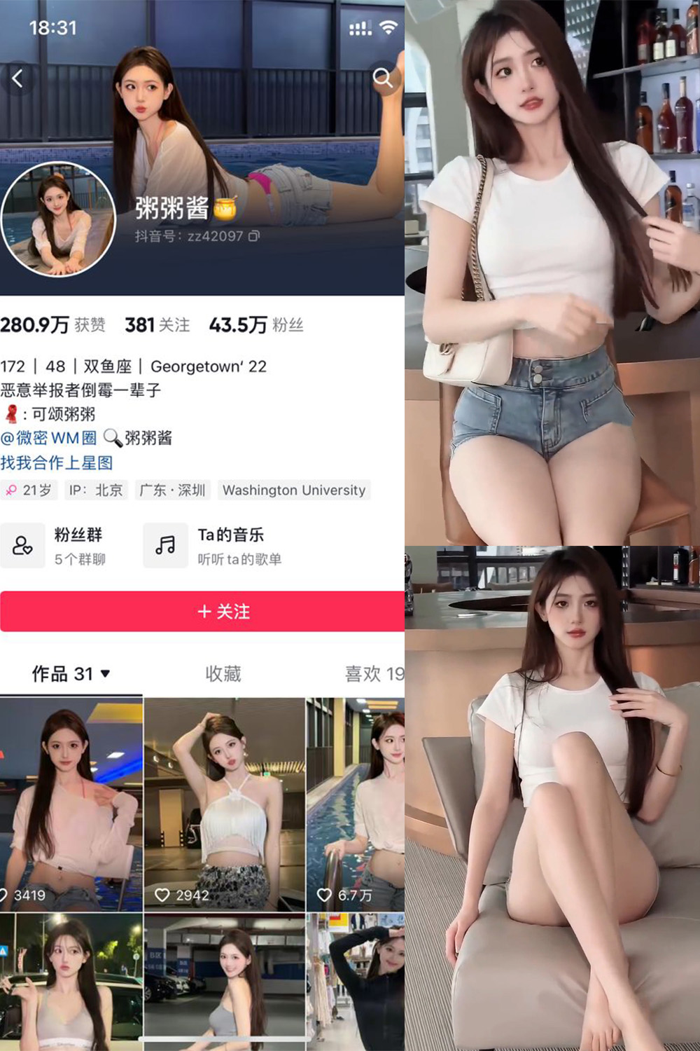 抖音 粥粥酱 微密圈  NO.003期 【6P14V】最新至