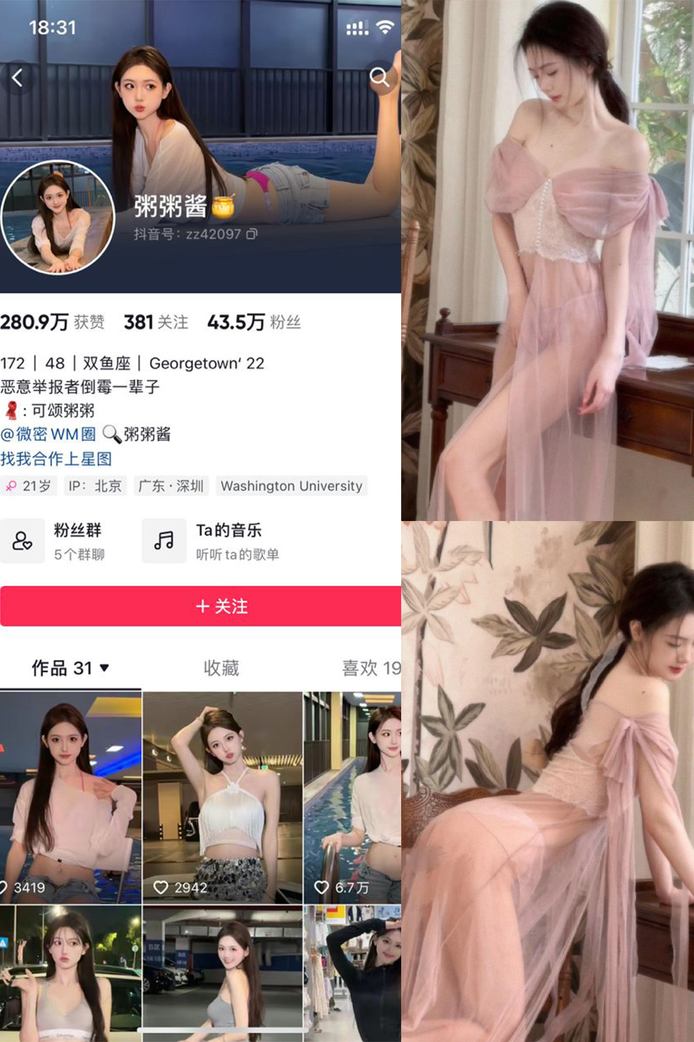 抖音 粥粥酱 微密圈  NO.005期 【6P2V】最新至：