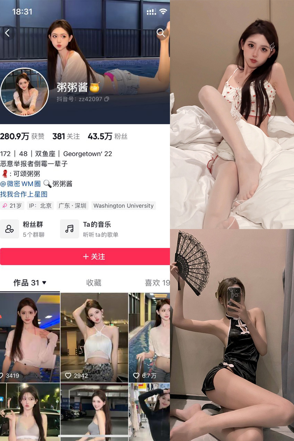 抖音 粥粥酱 微密圈  NO.002期 【17P1V】最新至