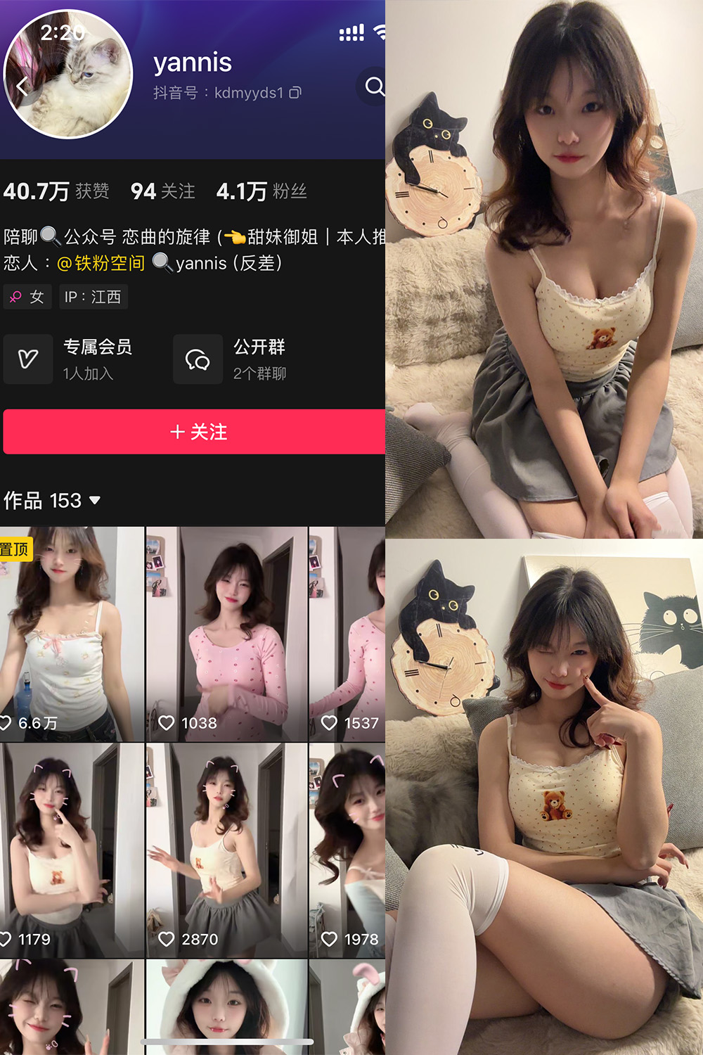 抖音 yannis 铁粉空间 NO.001期 【13P11V